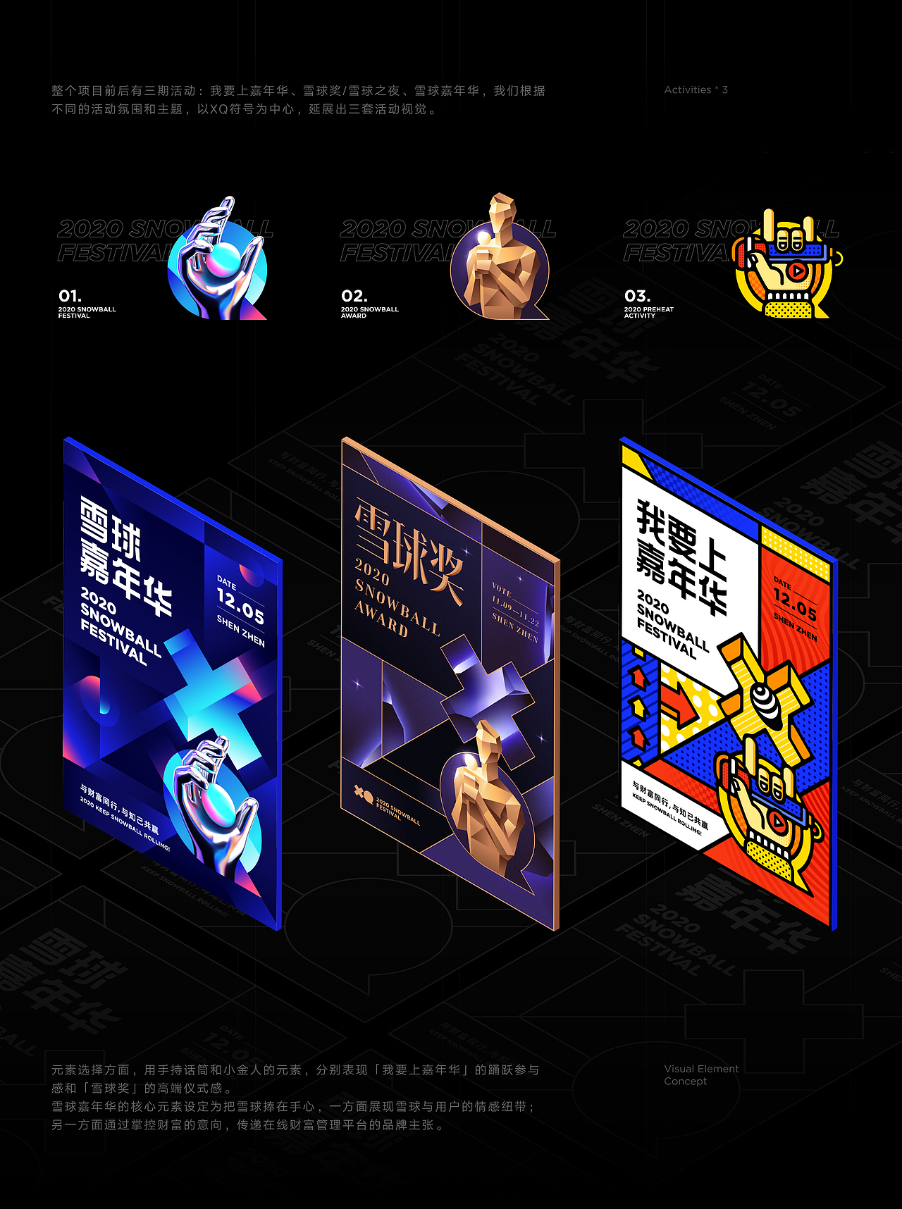 2020雪球嘉年华（图ZMjQ2NTg0ODU2） - 品牌 - 站酷设计师从前有一天儿原创素材 - 站酷ZCOOL