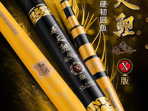 渔具鱼竿钓竿详情