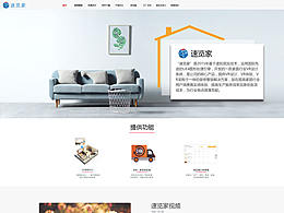 速览家网站设计