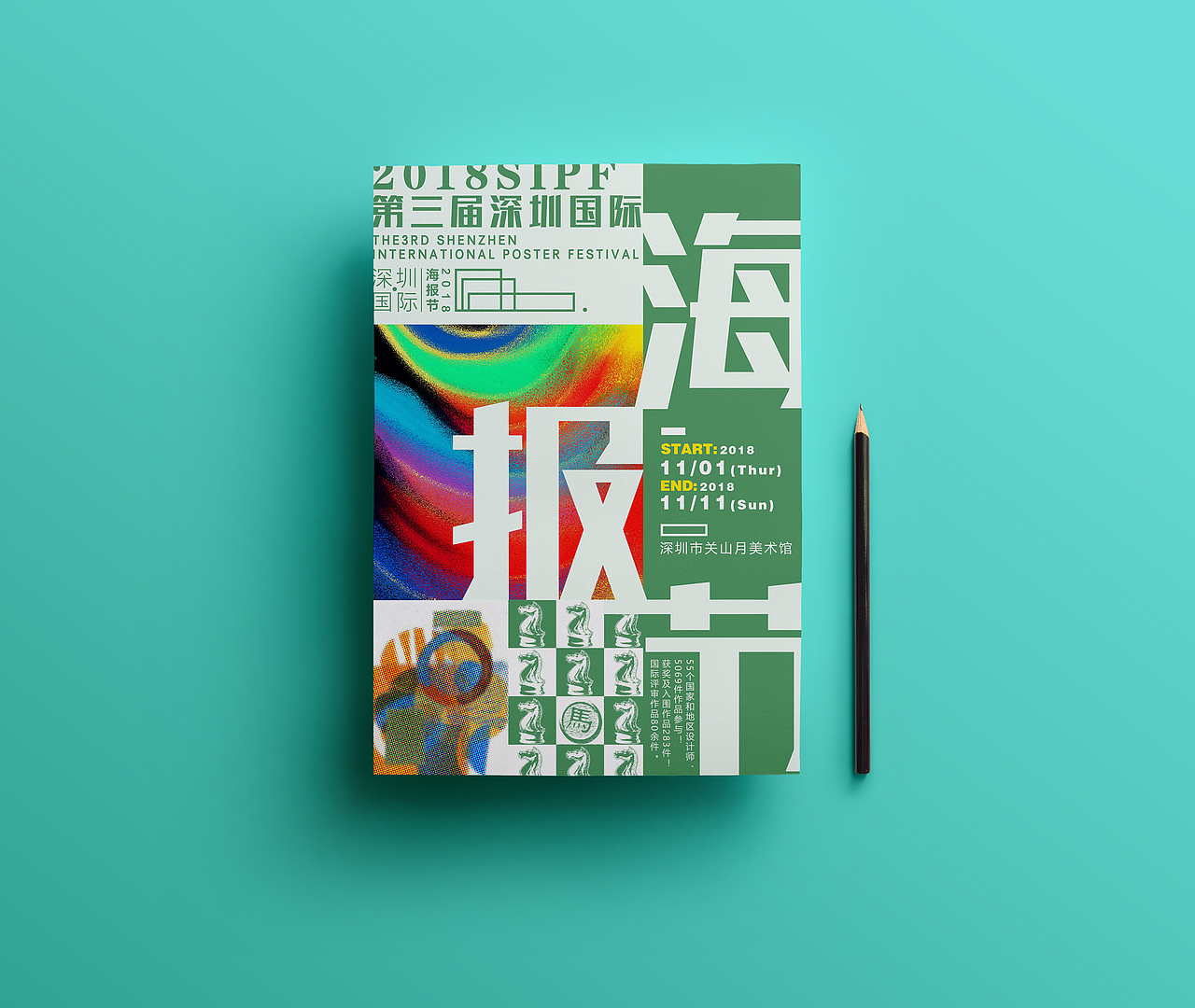 海报设计