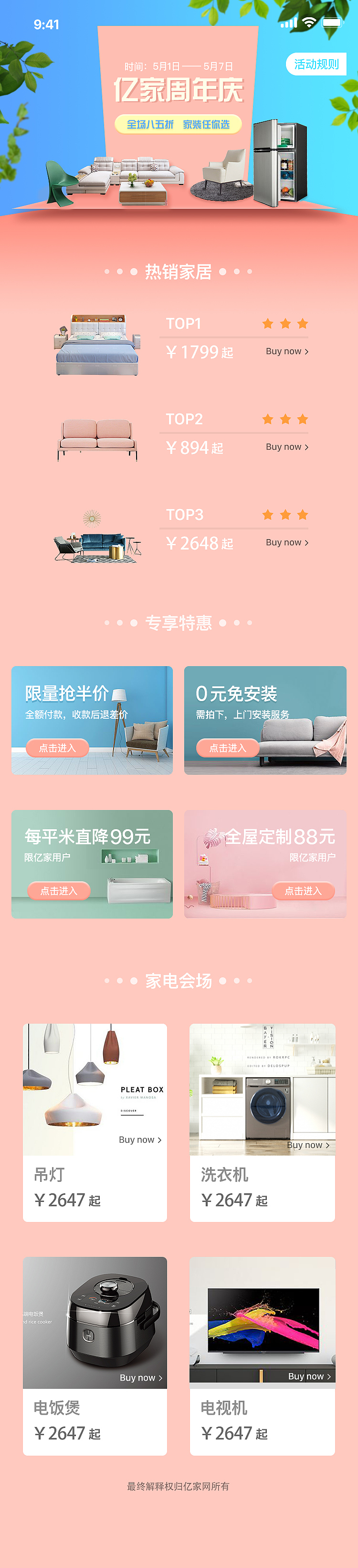 亿家APP活动落地页（图ZMTY3MTEwODYw） - APP界面 - 站酷设计师卖报的小画家Y原创素材 - 站酷ZCOOL