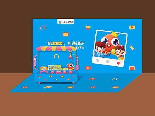 发布会线上线下设计