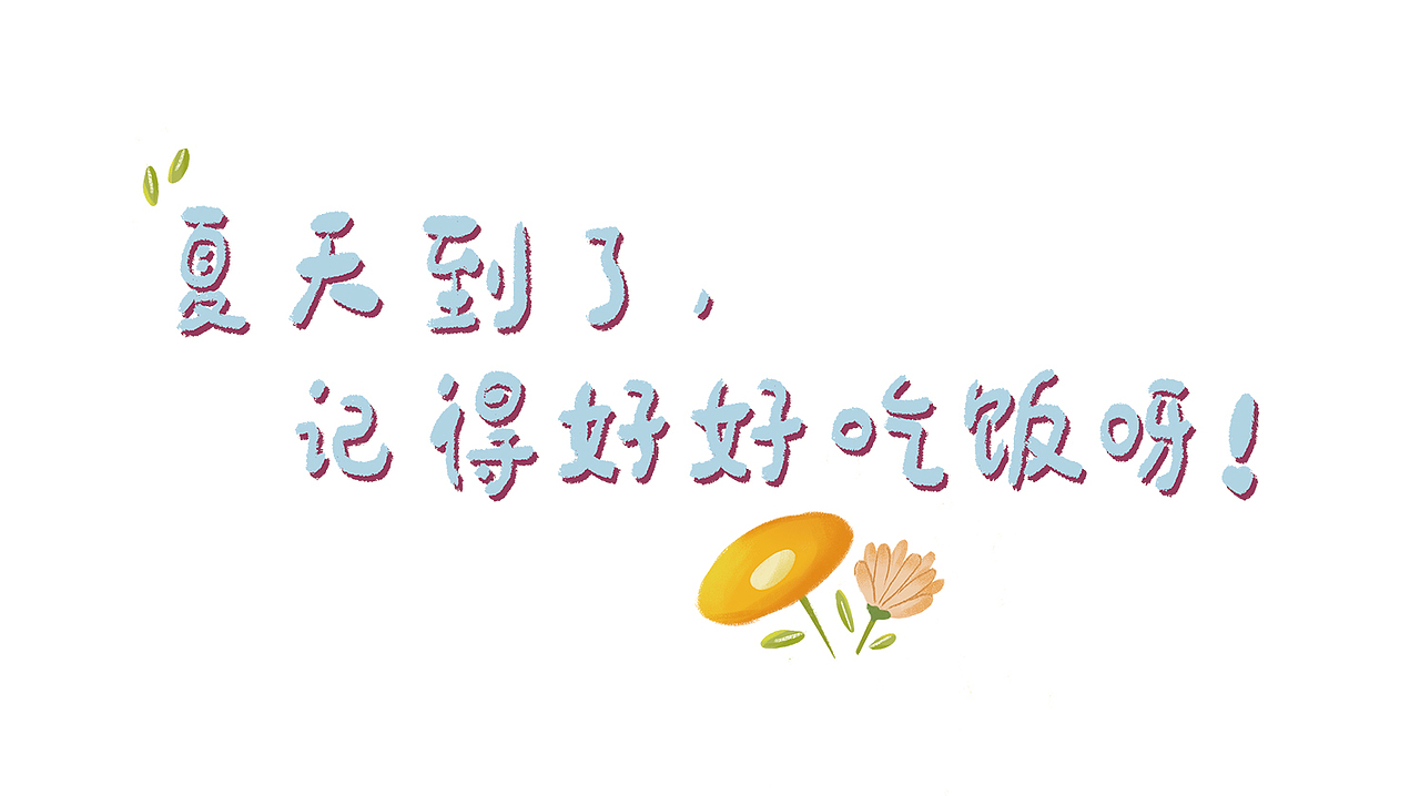 夏日魔法厨房（图ZMjU3NTM2ODIw） - 商业插画 - 站酷设计师Kitty_LoveTravel原创素材 - 站酷ZCOOL