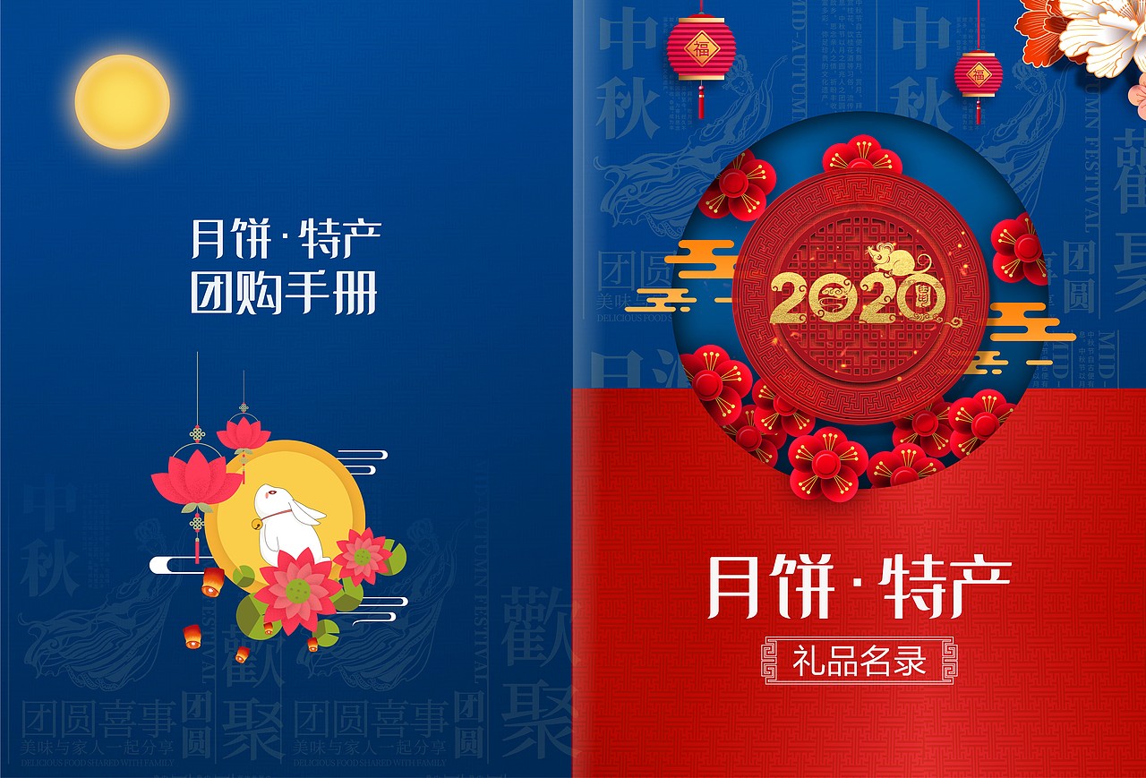 中秋月饼画册封面设计