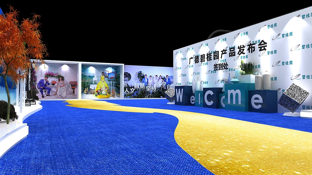 碧桂园产品发布会