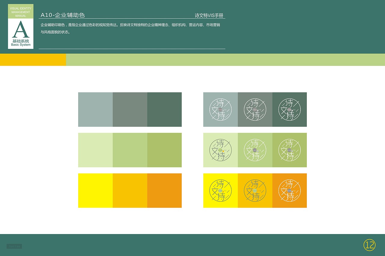 诗文特VI基础部分（图ZMTg4NjYyNjk2） - 品牌 - 站酷设计师子轩阁品牌策划原创素材 - 站酷ZCOOL