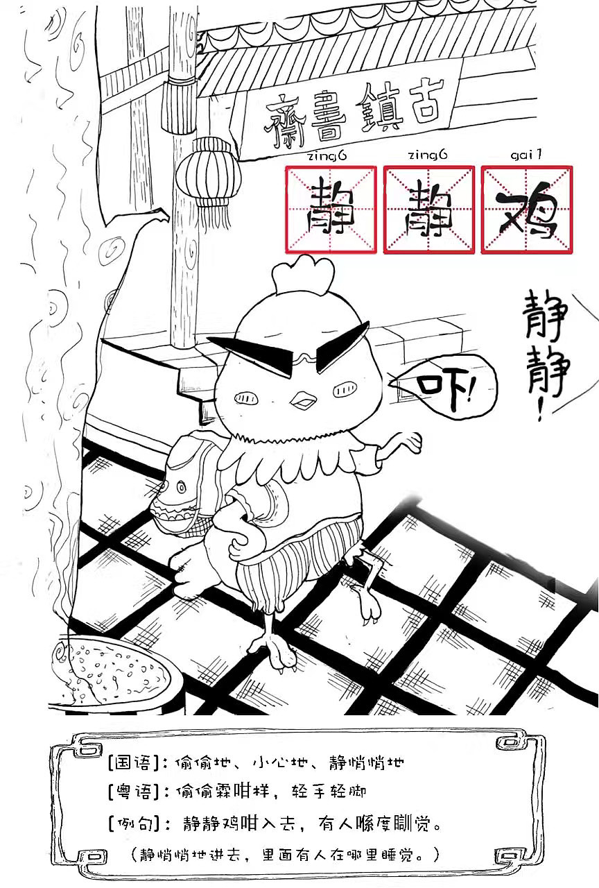 厉害了word鸡系列（图ZMjY0Nzg5NjEy） - 商业插画 - 站酷设计师jk陌路人原创素材 - 站酷ZCOOL