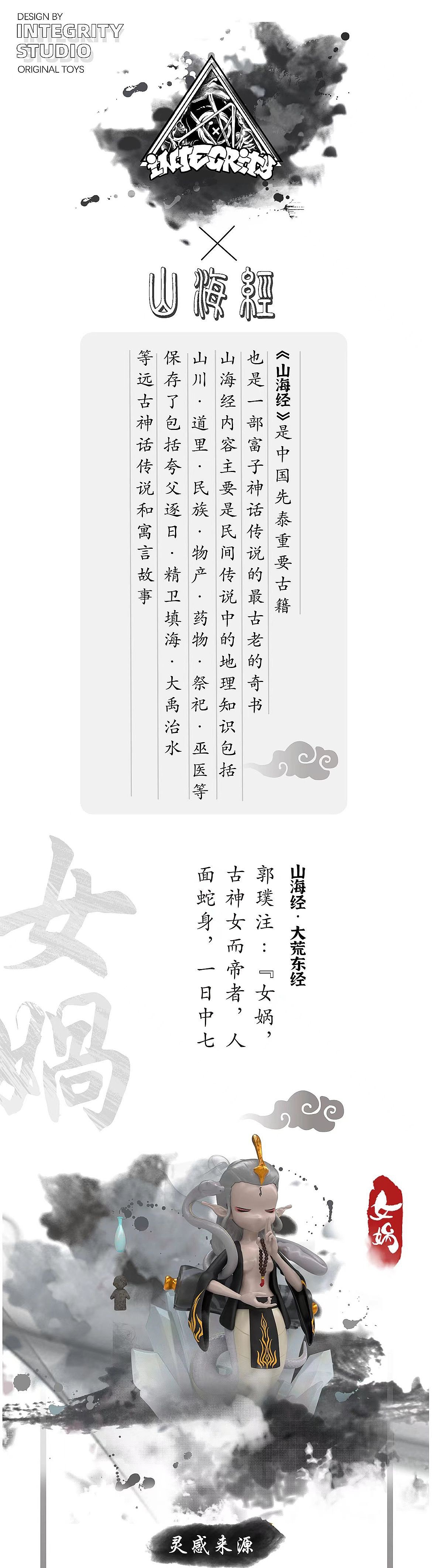 模驭|山海经|山海管理局|女娲|潮玩手办大娃