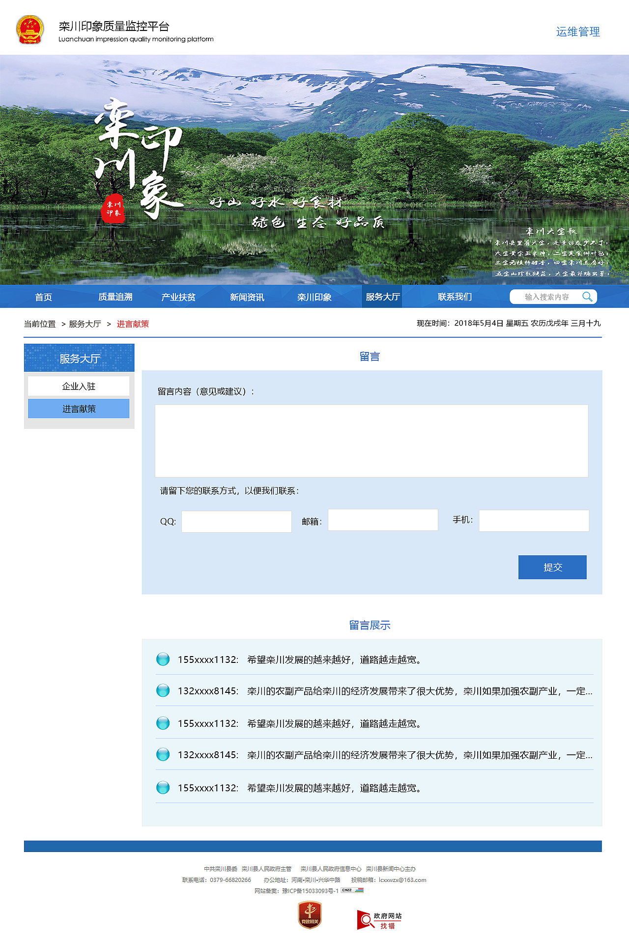 栾川印象前台(最初)