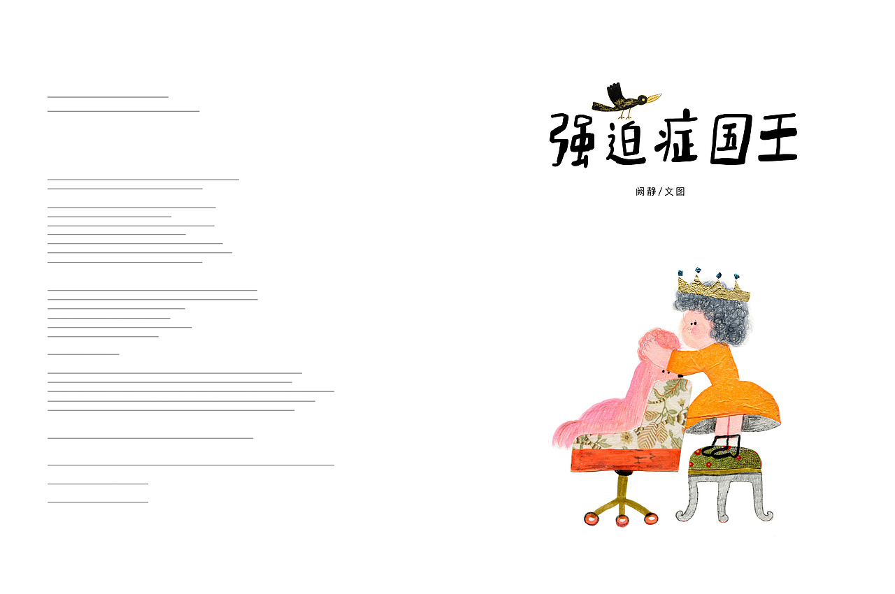 原创绘本《强迫症国王》（图ZMjA3MTgyMzE2） - 绘本 - 站酷设计师阙静原创素材 - 站酷ZCOOL