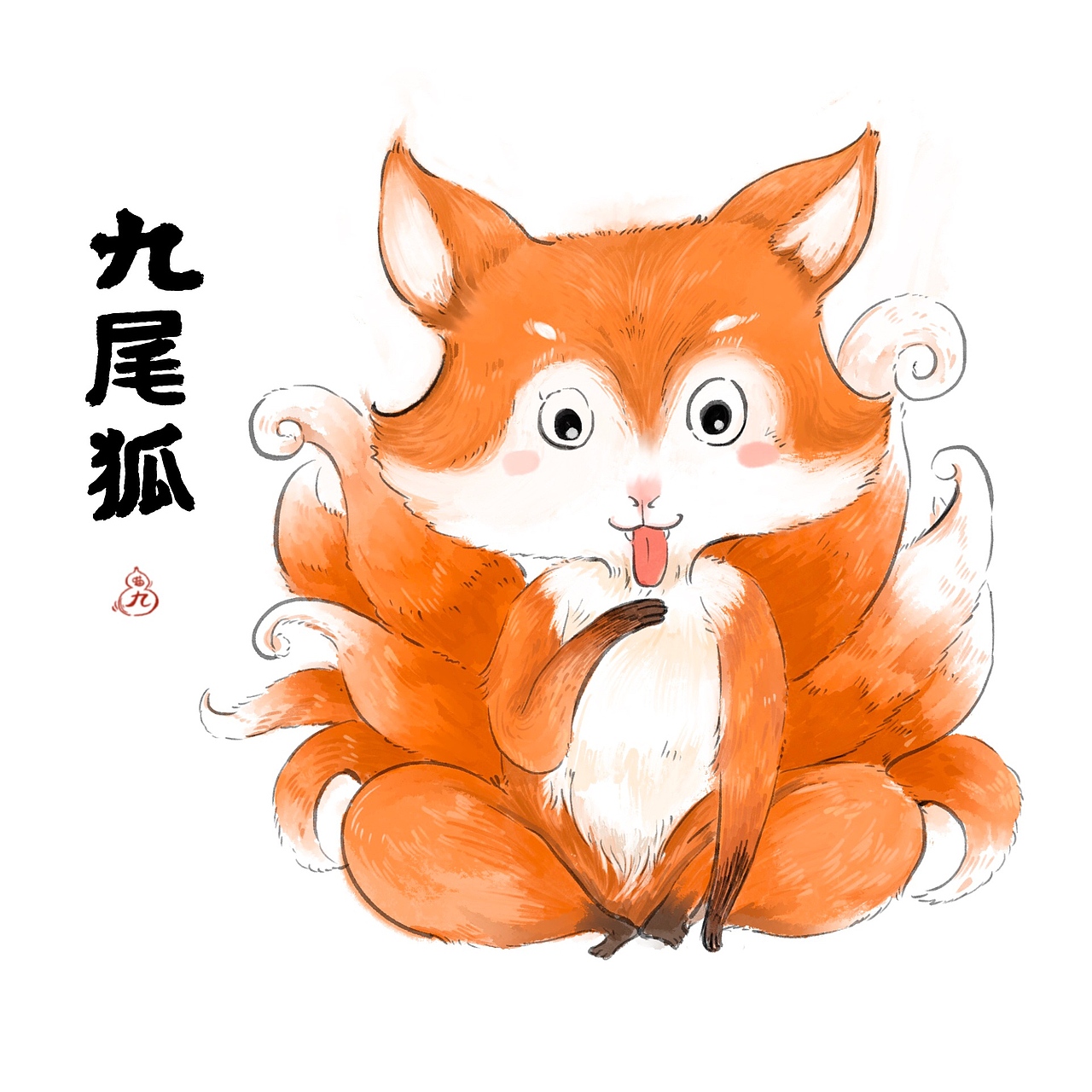 萌萌哒山海小妖兽