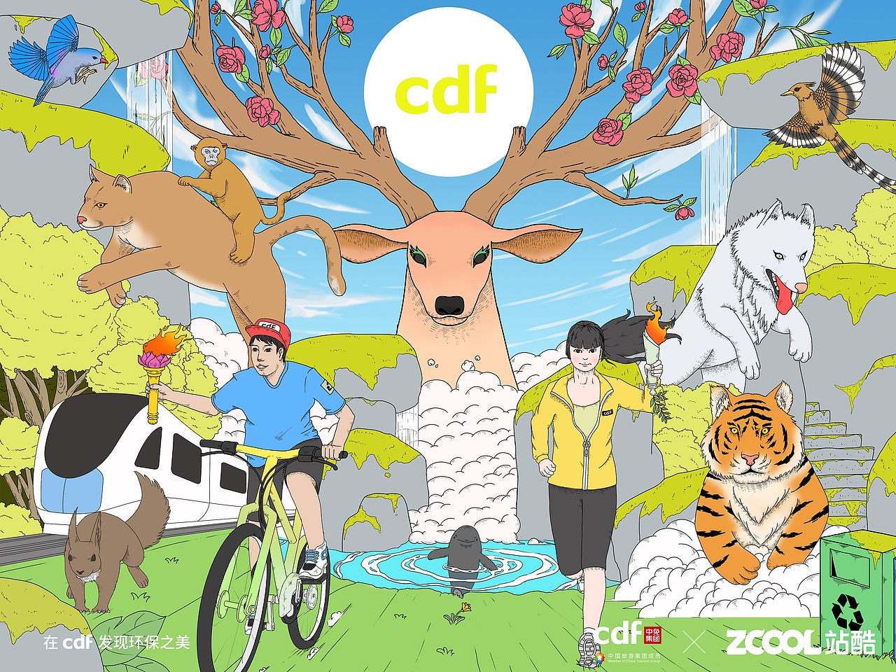 和CDF一起传递环保的火种