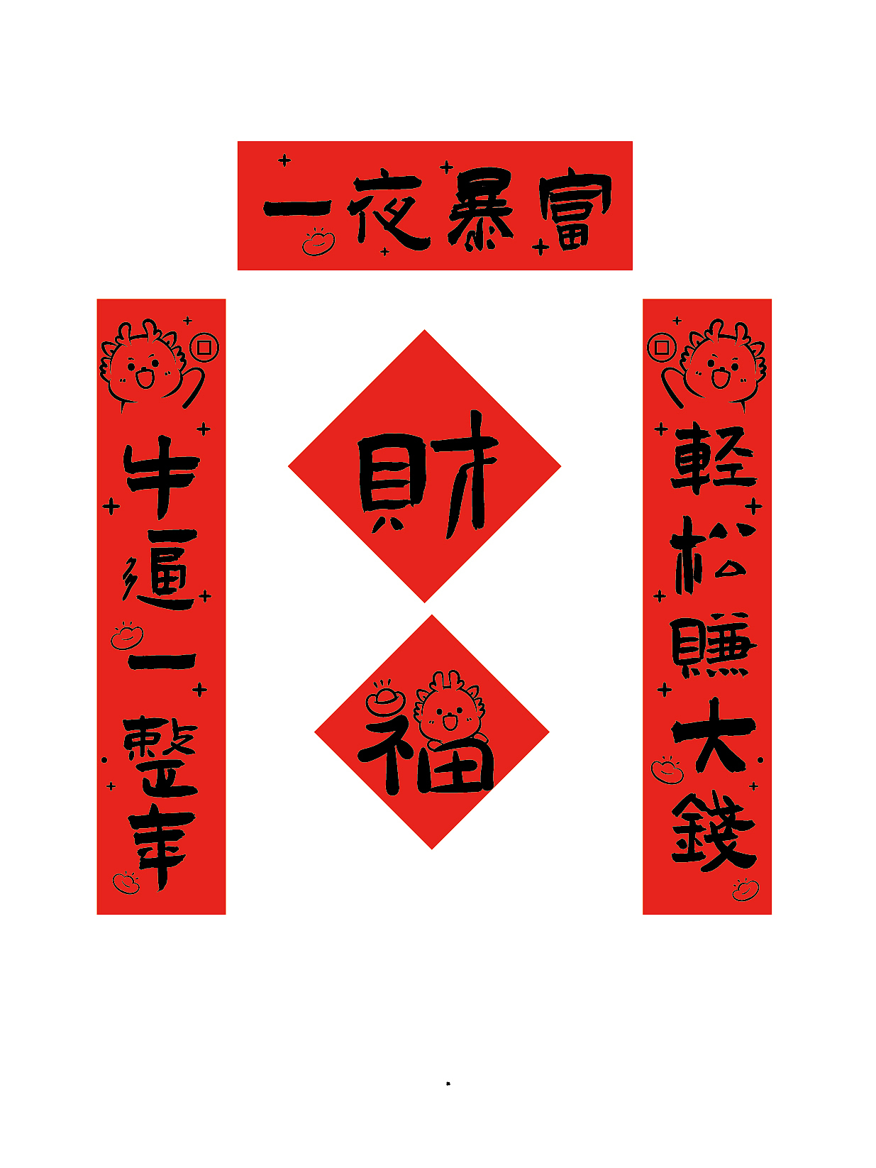 小飞龙年对联春联迷你对联手机对联车贴插画设计门贴（图ZMzU1NTQxNjU2） - 商业插画 - 站酷设计师阿茹生肖IP原创素材 - 站酷ZCOOL