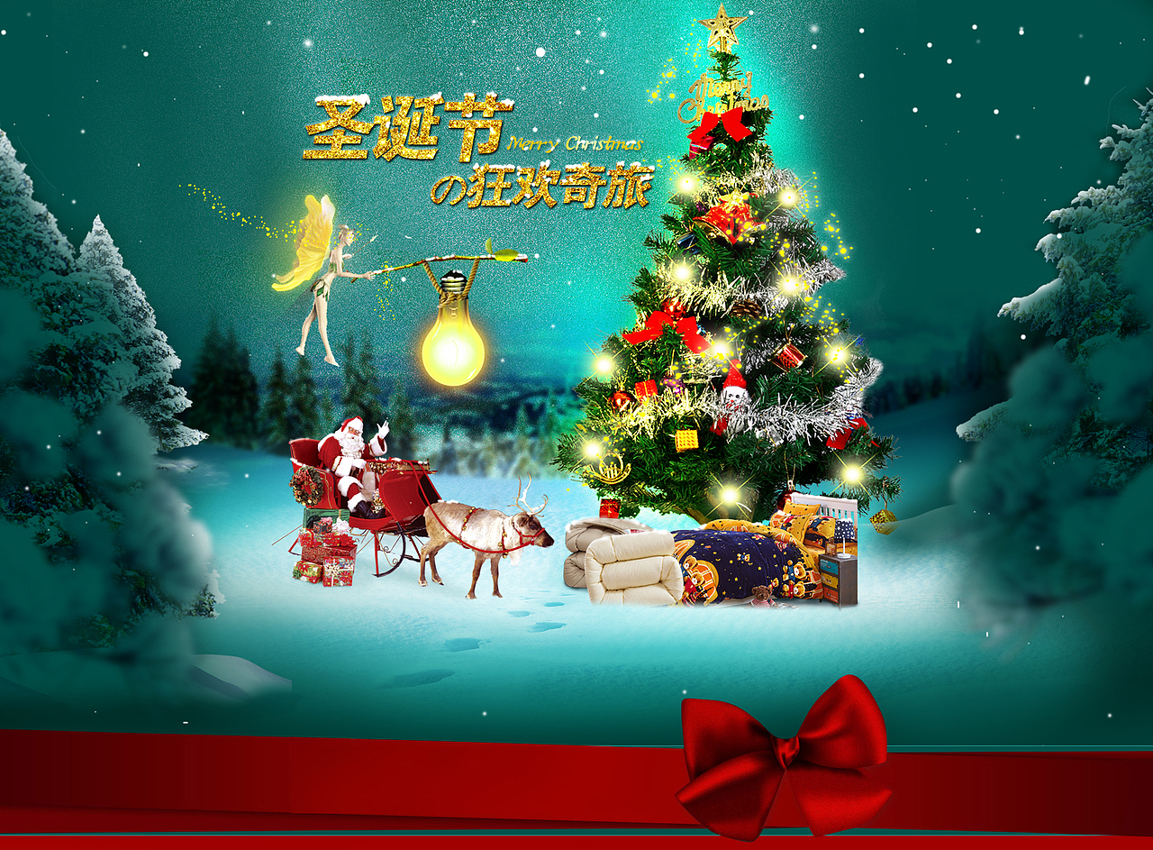 圣诞节淘宝首页 电商（图ZMzg3NTM4NzY=） - 海报 - 站酷设计师土豆的土豆原创素材 - 站酷ZCOOL
