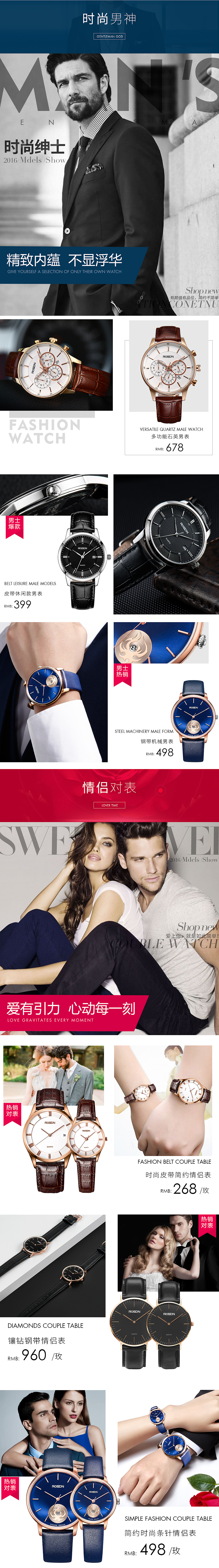 劳士顿手表手机端活动页,京东h5页面,微信手q活动,手表海报