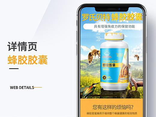 保健品-蜂胶胶囊详情