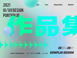 2020个人作品集-UI