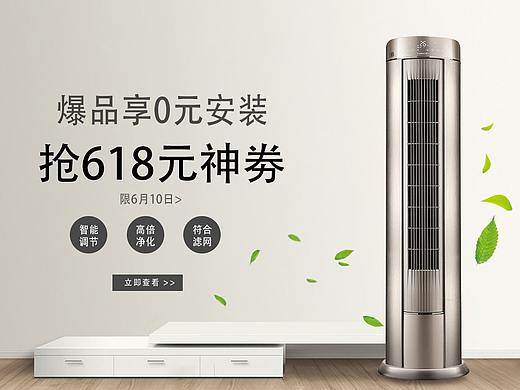 美的-空气净化器活动banner