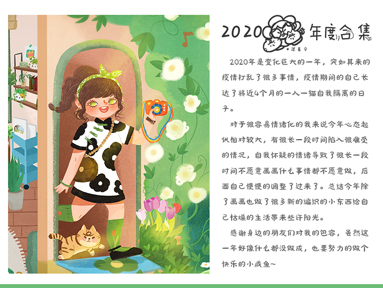 2020年年度总结