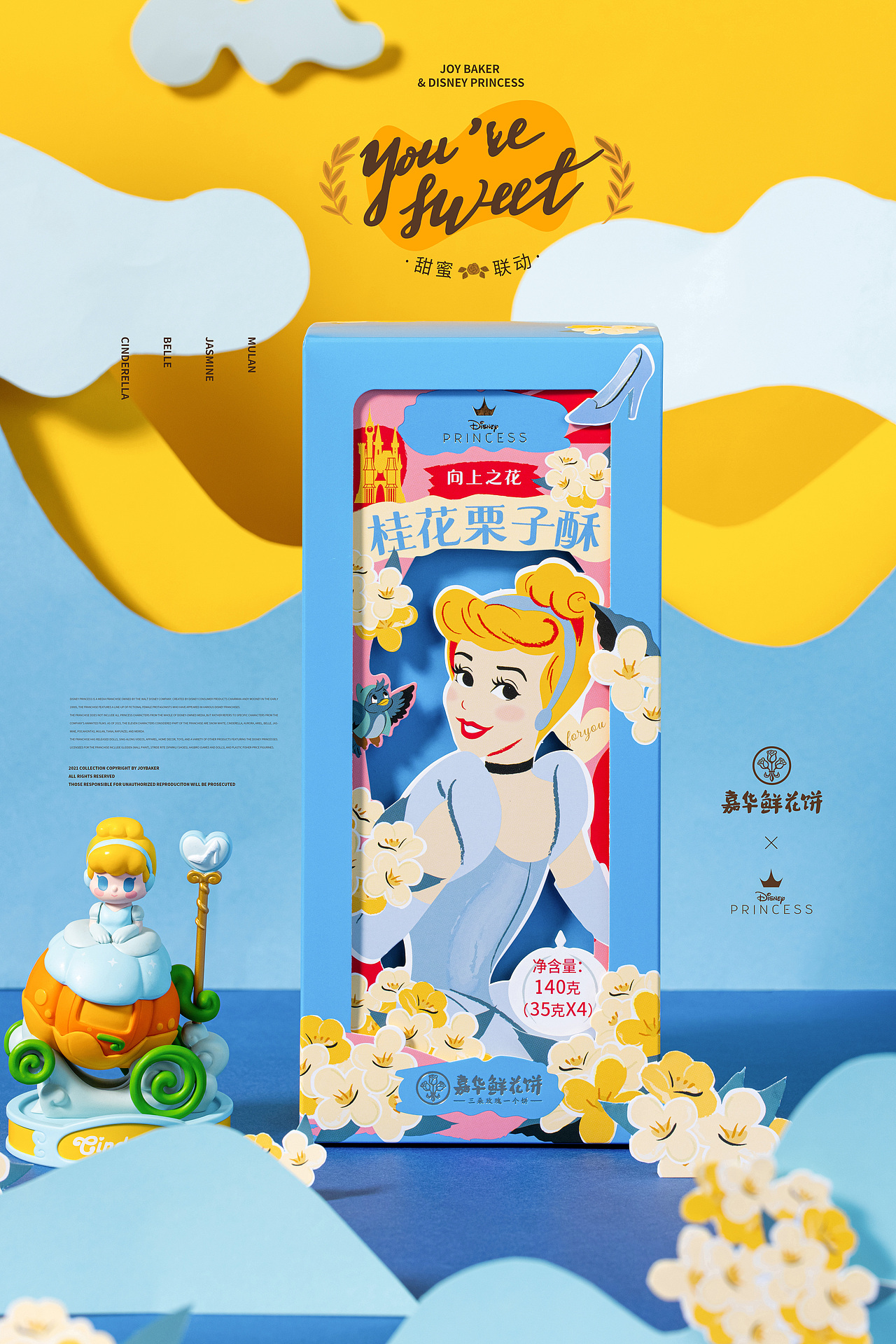 嘉华鲜花饼×迪士尼公主PRINCESS（图ZMjUwNDYxMjM2） - 产品摄影 - 站酷设计师小野kingtoo原创素材 - 站酷ZCOOL