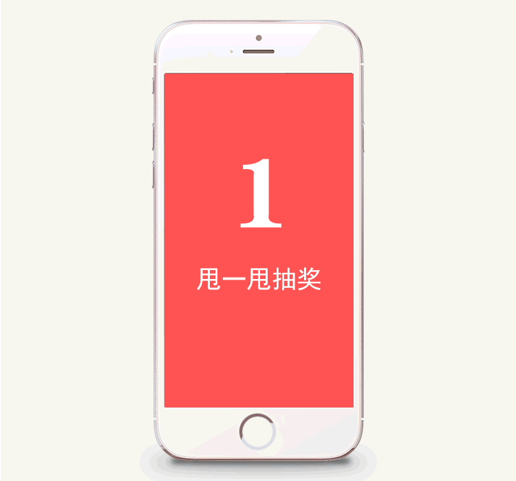 甩吧-抽奖小游戏（图ZMTU1OTg2MDcy） - 交互/UE - 站酷设计师油菜花1原创素材 - 站酷ZCOOL