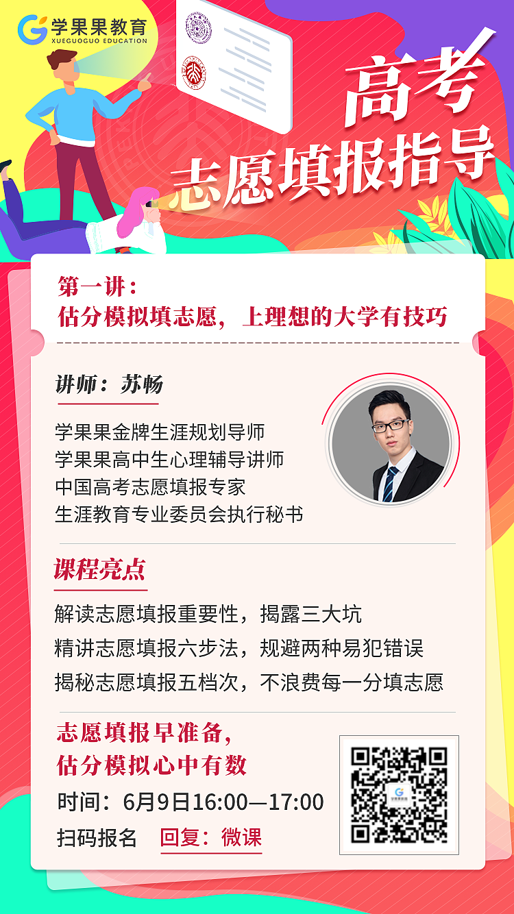 教育海报图