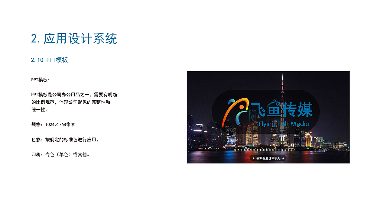 飞鱼传媒文化有限公司VI设计（图ZMTgwMTMyNTIw） - 其他平面 - 站酷设计师Z98621615原创素材 - 站酷ZCOOL