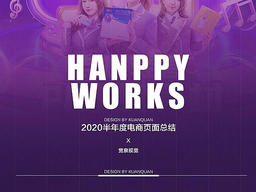 2020年半年度电商页面设计 碧生源