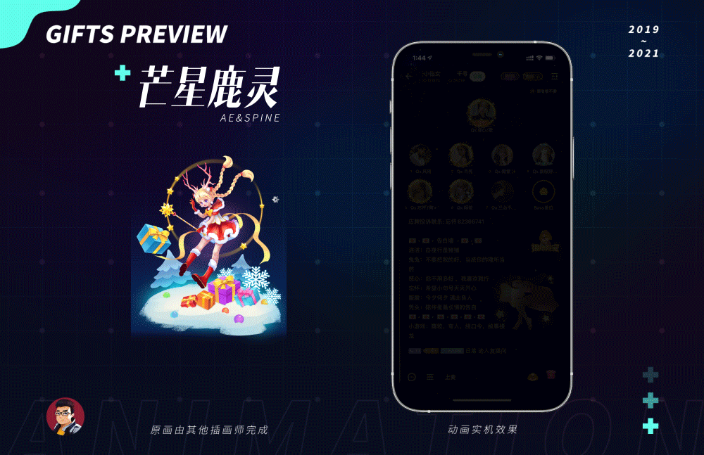 【2019~2021】回顾 | 直播聊天室礼物动效（图ZMjY0NDQ4Njgw） - 动效设计 - 站酷设计师DavidBossw原创素材 - 站酷ZCOOL