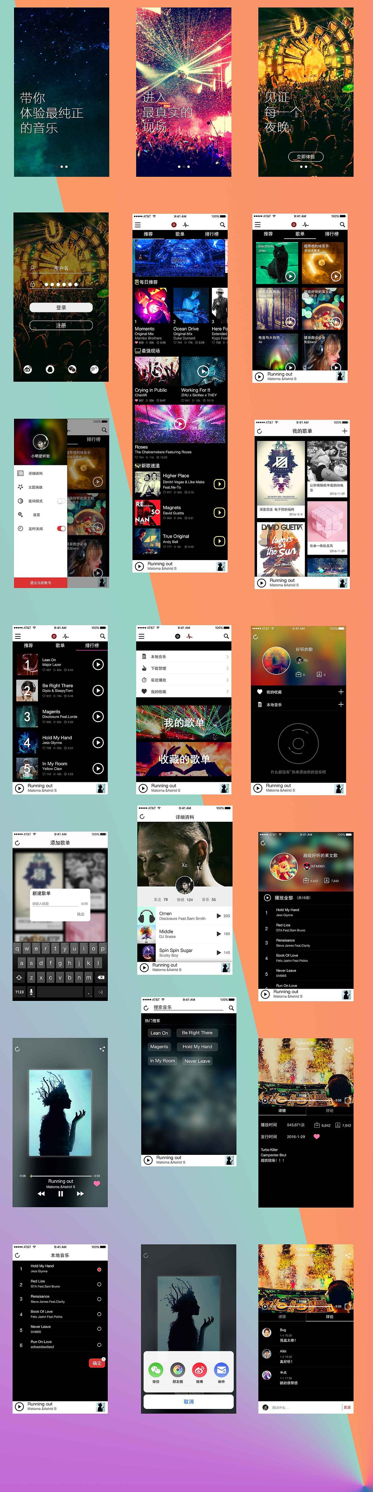 音乐（图ZNTU1MjA4NDQ=） - APP界面 - 站酷设计师钱硕原创素材 - 站酷ZCOOL