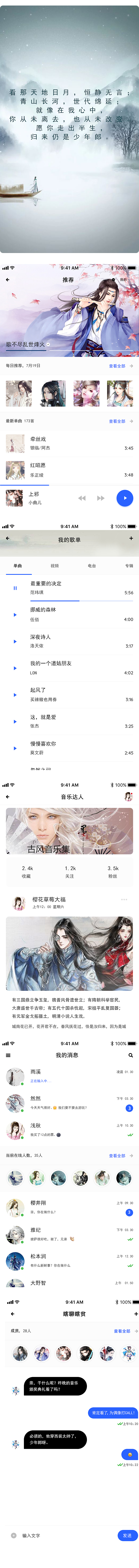 古风音乐APP（图ZMTI5NzA0NTM2） - APP界面 - 站酷设计师爬树的猫原创素材 - 站酷ZCOOL