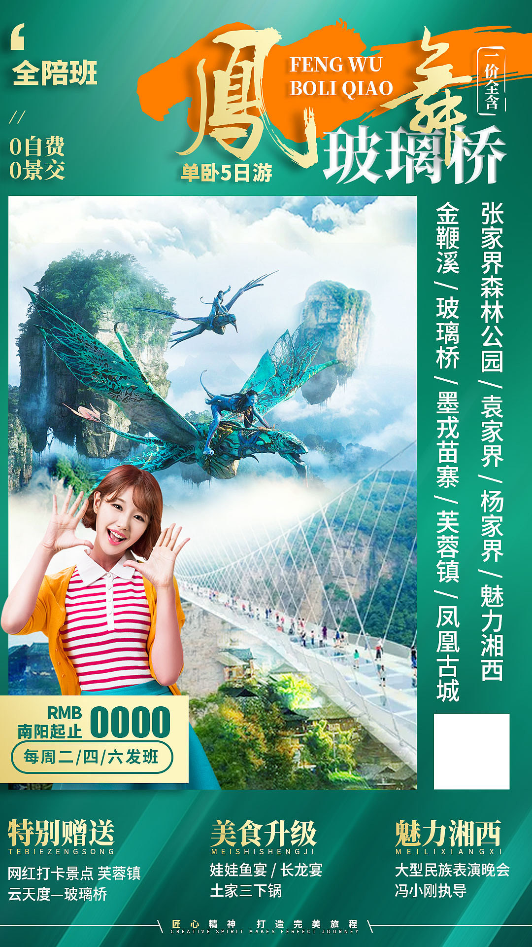 张家界旅游海报（图ZMTY1NzExNzU2） - 宣传物料 - 站酷设计师爱摄影的张皓琅丶原创素材 - 站酷ZCOOL