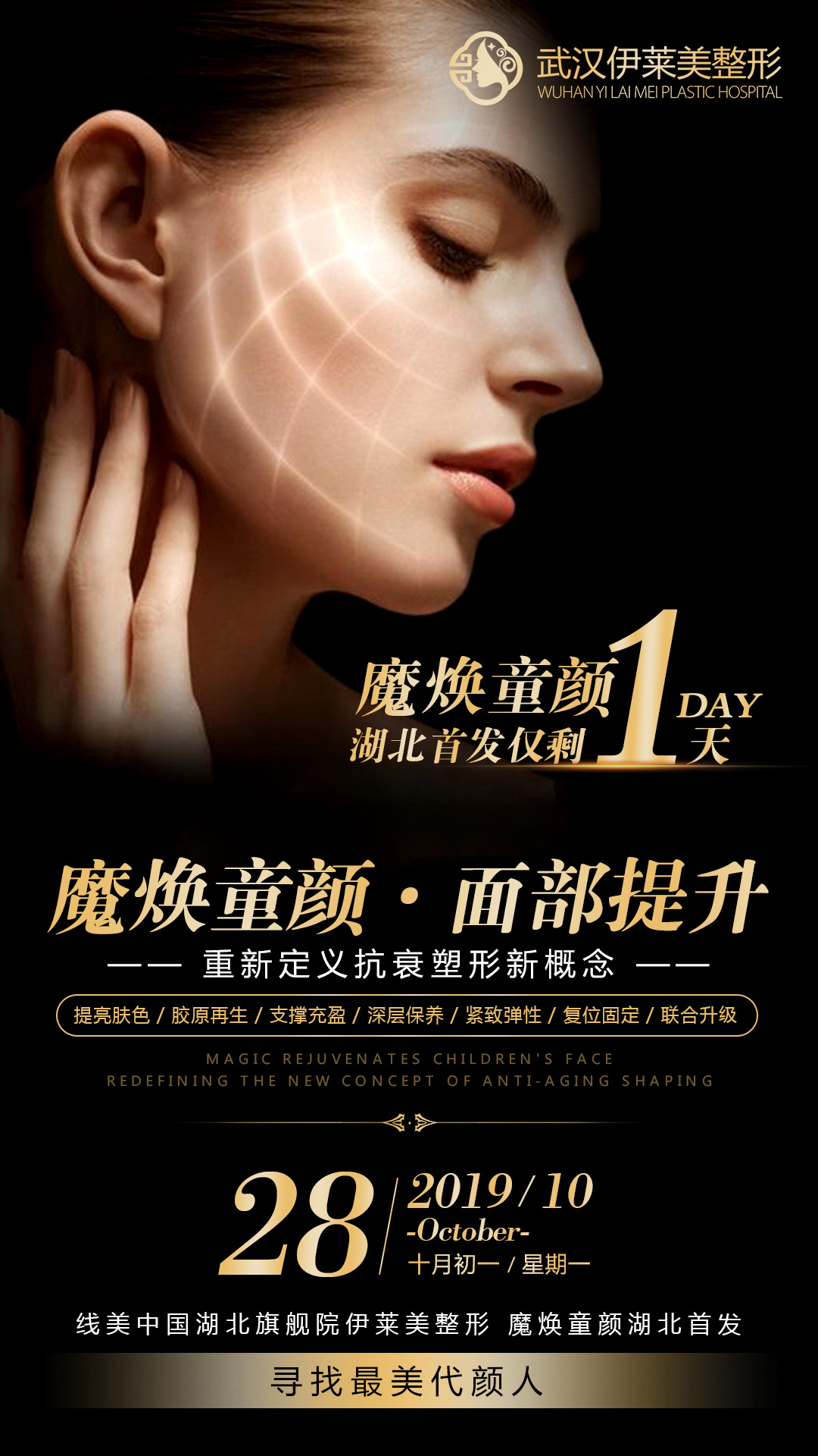 医美-魔焕童颜 早安图|平面|海报|say灬小鬼 - 临摹作品 - 站酷