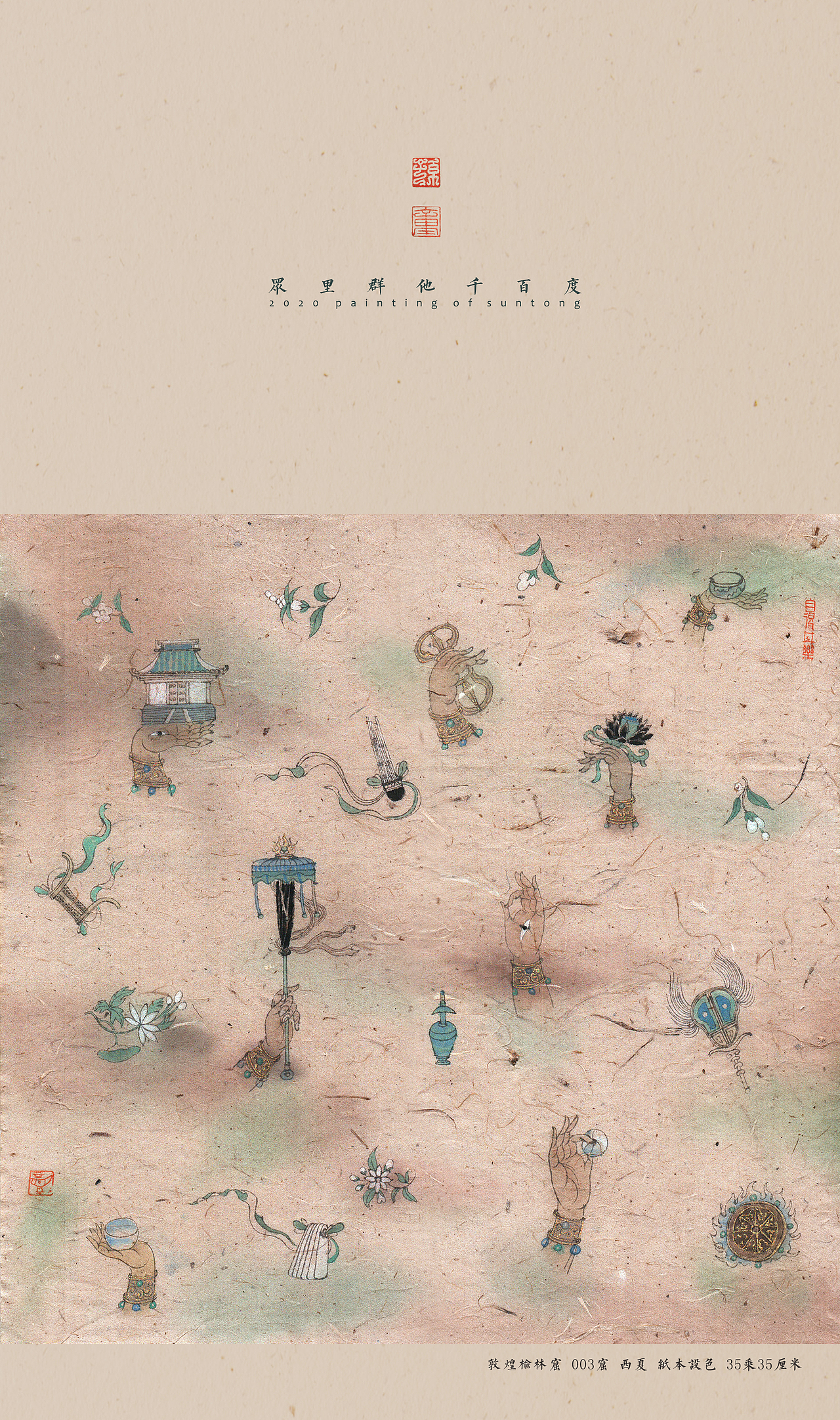 可爱·敦煌（图ZMjAxMTgxMjI0） - 绘画 - 站酷设计师童的瞳原创素材 - 站酷ZCOOL