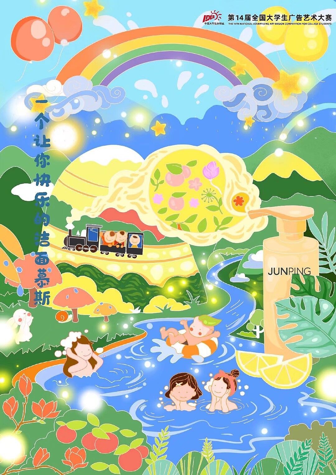 大广赛-俊平洁面慕斯