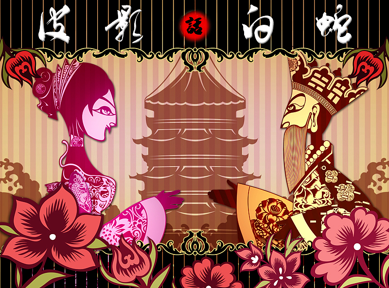 《皮影話白蛇》視覺意象-02（图ZMjk2NjMyNA==） - 新锐潮流插画 - 站酷设计师jame9749原创素材 - 站酷ZCOOL