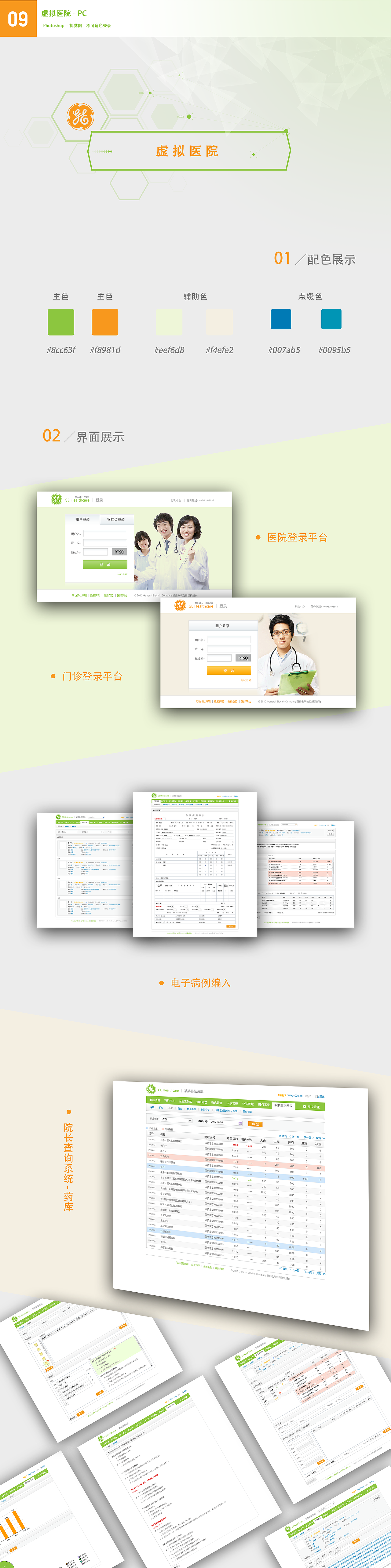 病历管理、预约挂号、医生工作站、排班管理等集成管理网站。