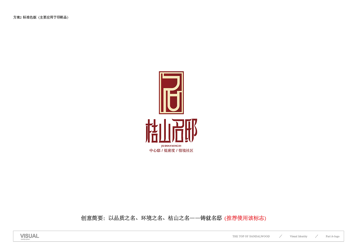 桔山名邸logo（图ZODk5NTcxMDA=） - Logo - 站酷设计师贵州铭尚设计原创素材 - 站酷ZCOOL