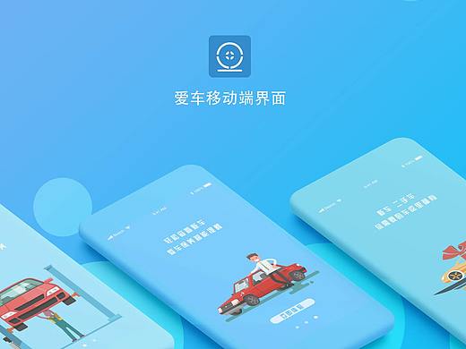 爱车