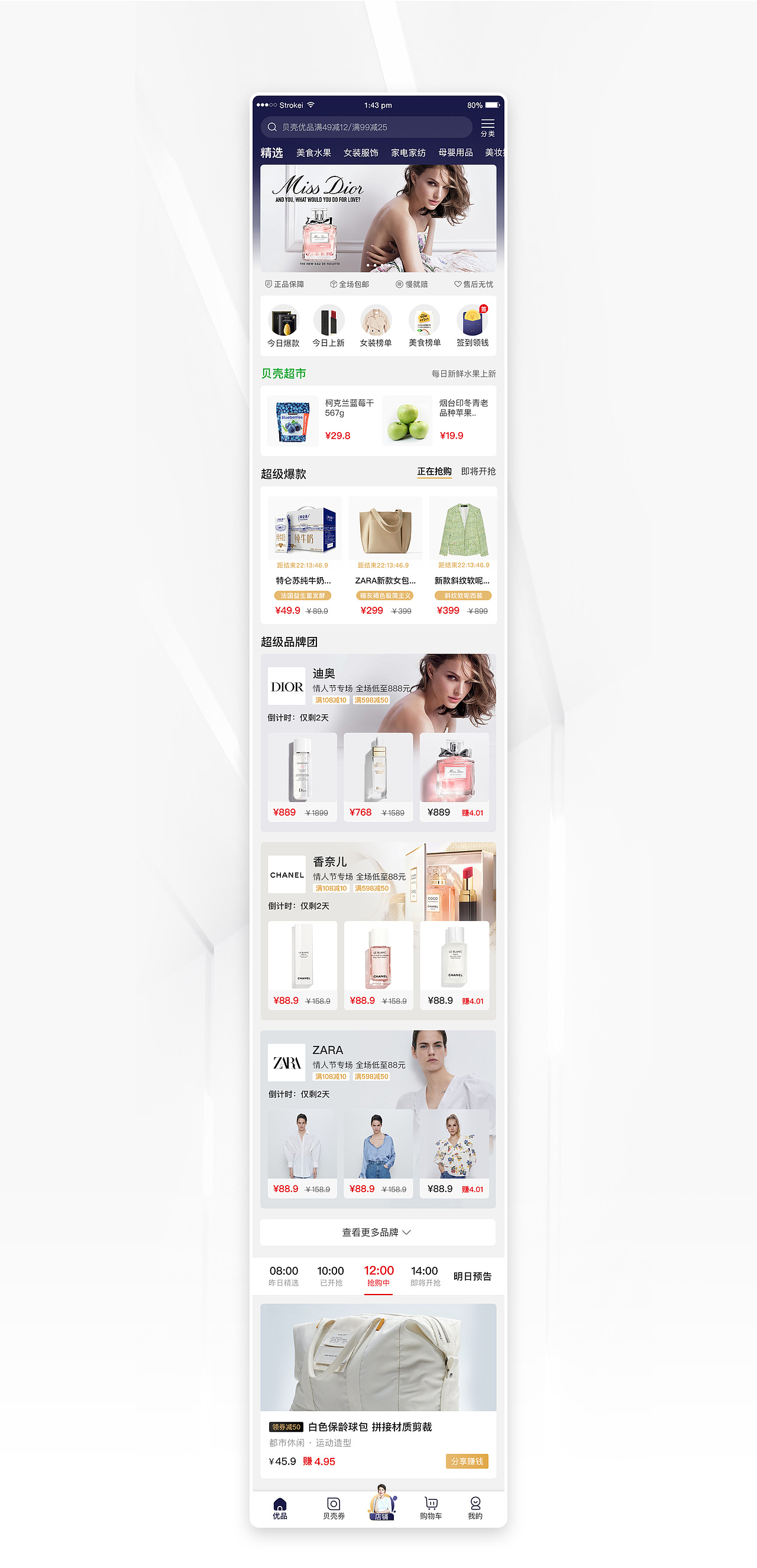 社交电商《贝壳优品》