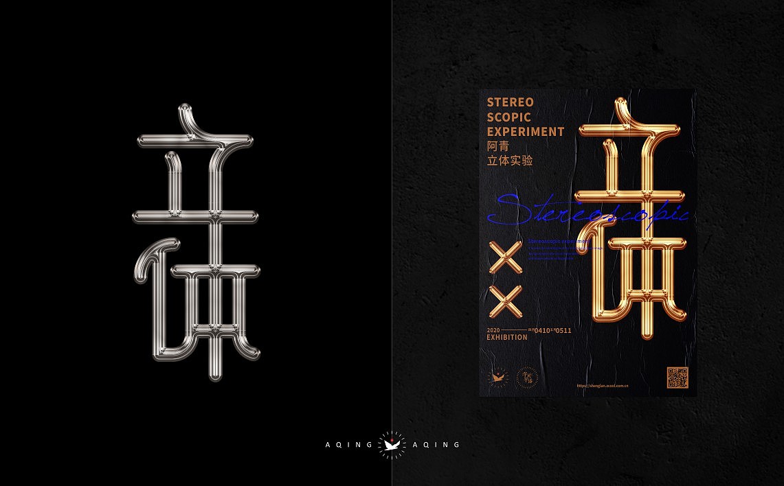 字說(shuō)字話｜立體實(shí)驗(yàn)-字體海報(bào)（圖ZMjA2NzA1NjA0） - 字體/字形 - 站酷設(shè)計(jì)師AQing阿青原創(chuàng)素材 - 站酷ZCOOL