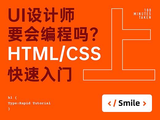 UI设计师需要会编程吗？快速入门HTML/CSS — (上)