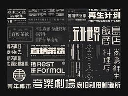 字体