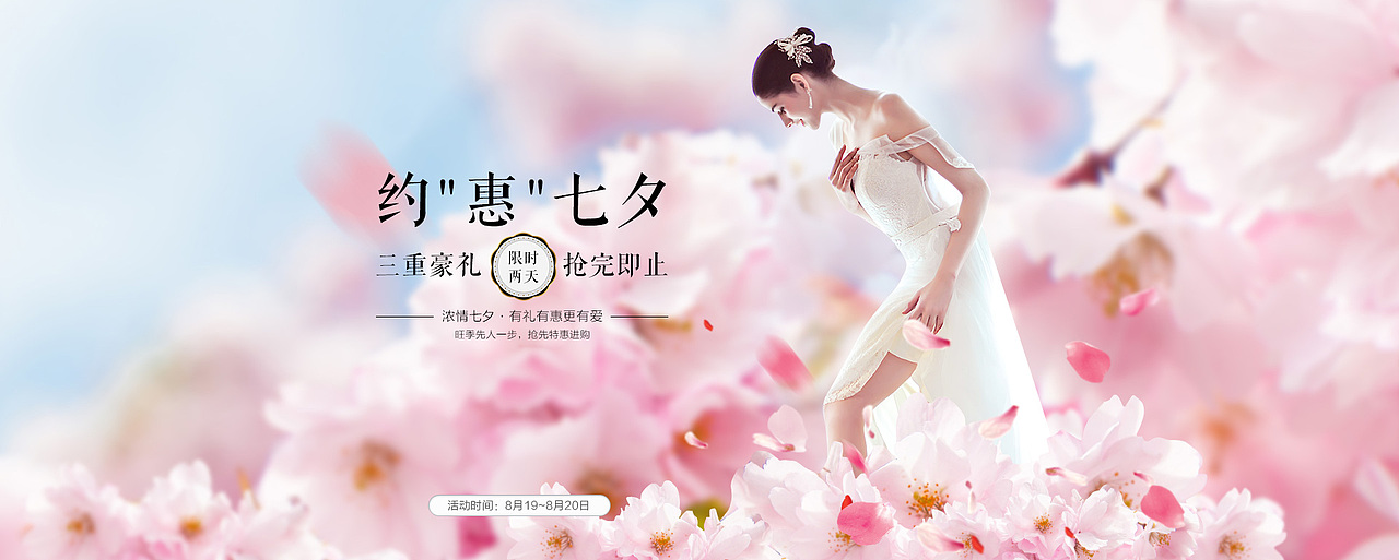 【原创】某婚纱淘宝天猫网店七夕页面海报（图ZMzI0NTgxNDA=） - 运营设计 - 站酷设计师LoHoo吕灏原创素材 - 站酷ZCOOL