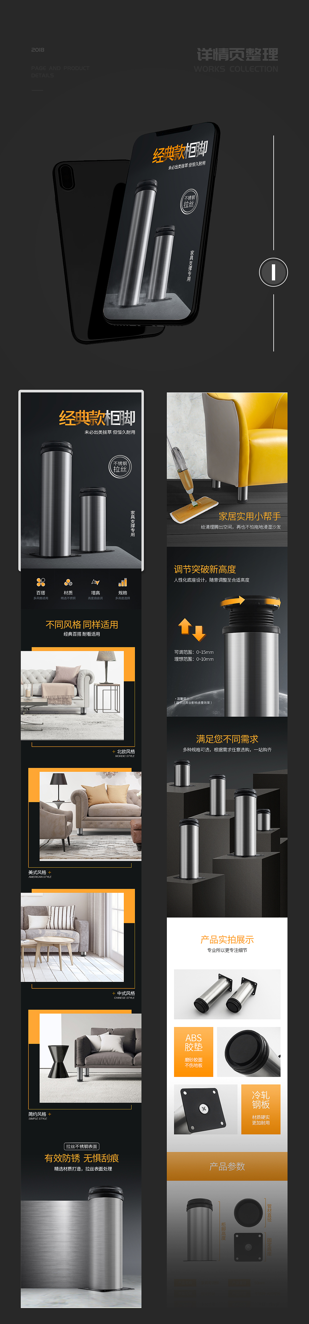 2018上半年五金类目详情页