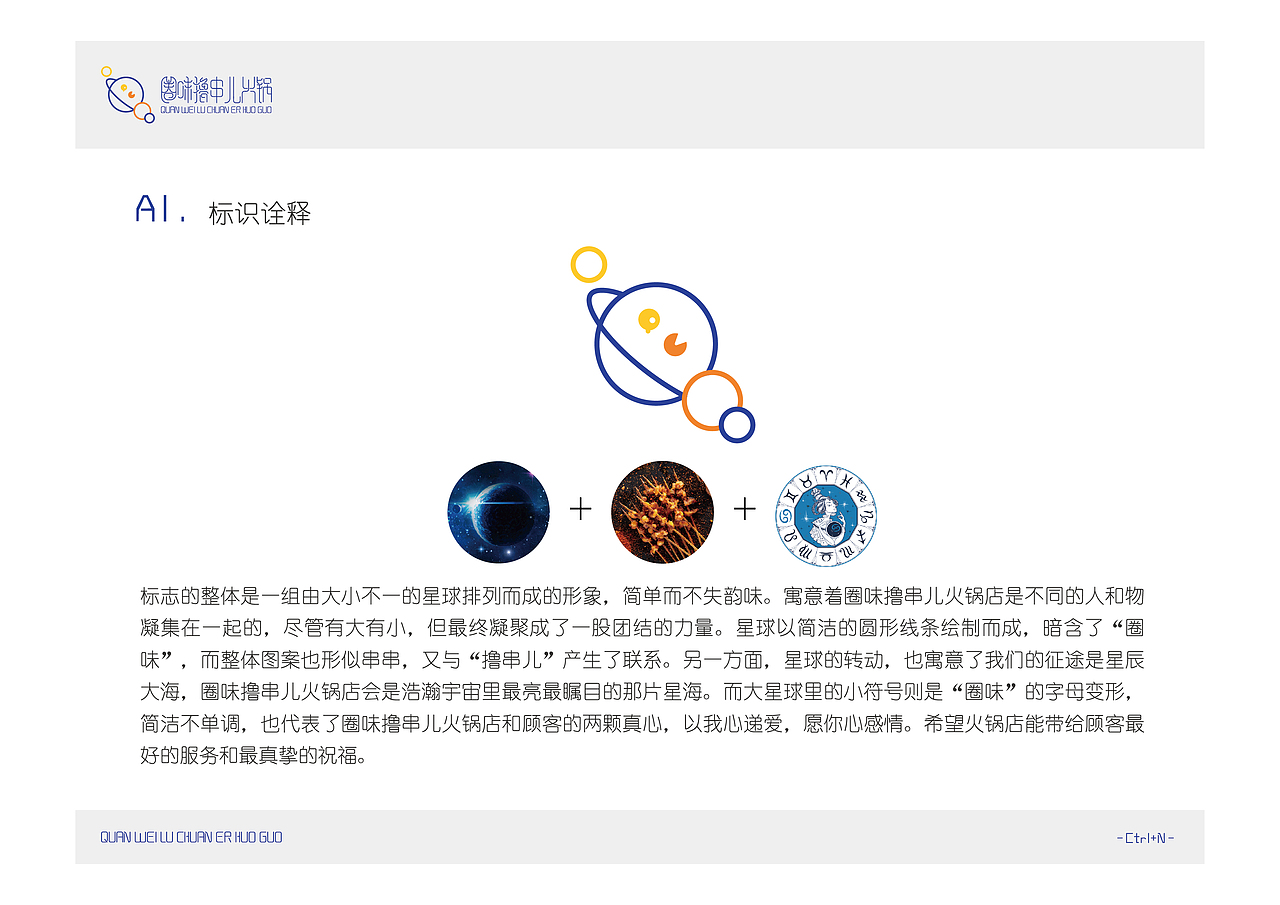 圈味撸串儿火锅店V