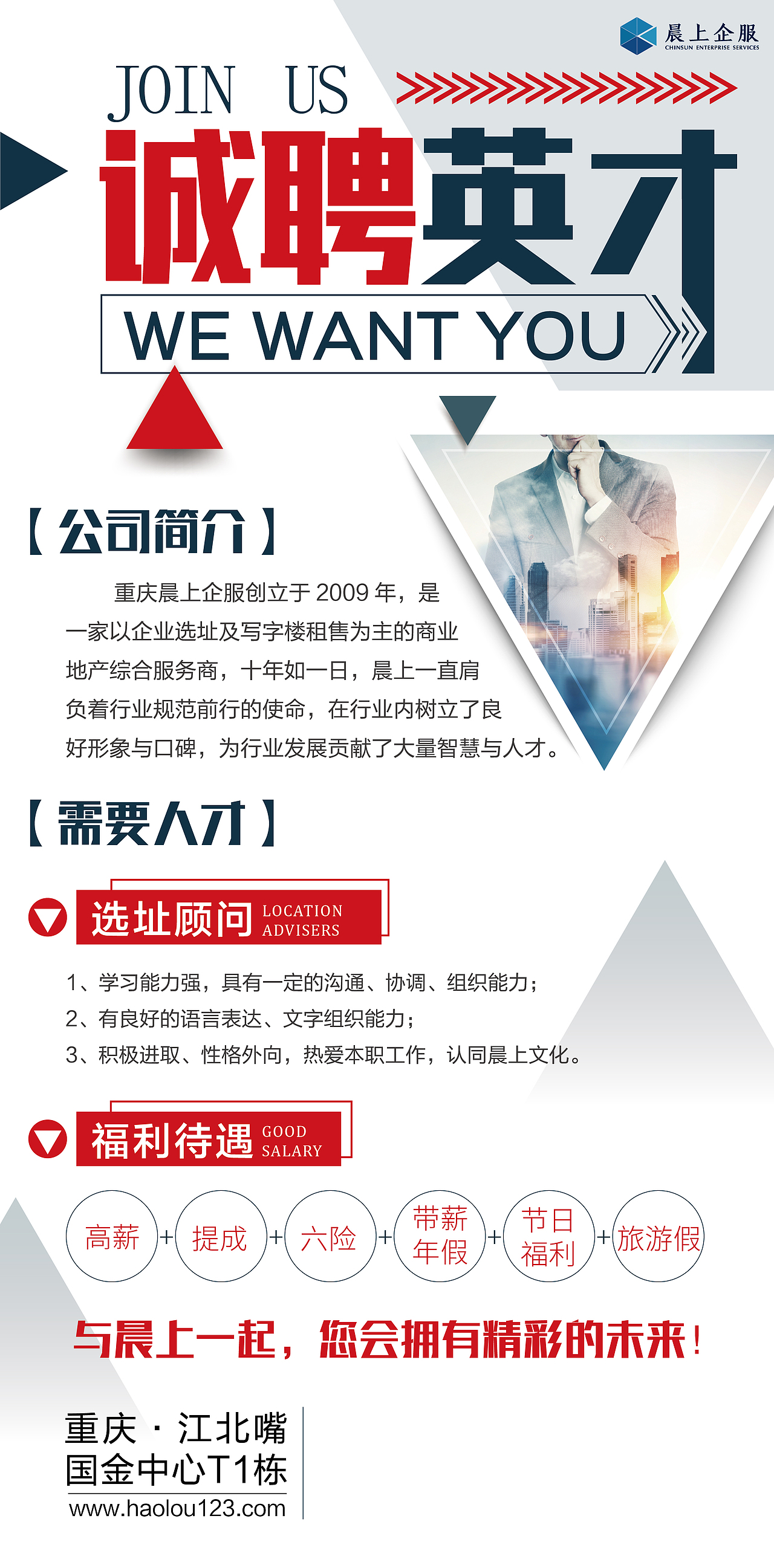 招聘物料设计(DM单/展架/海报)