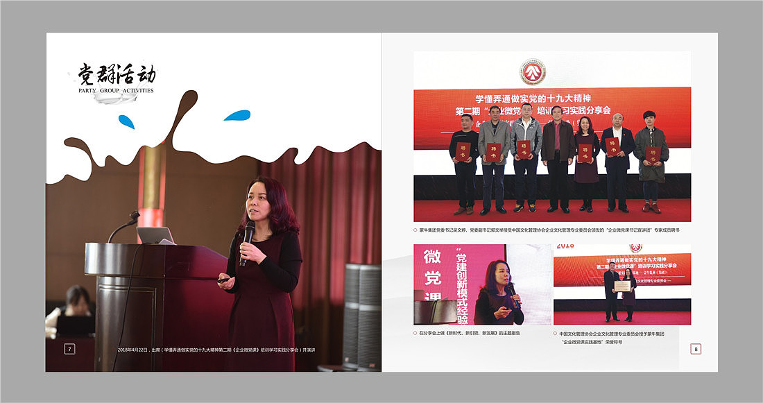 蒙牛集团个人领导纪念册封面图片欣赏-祝领导一路长虹!