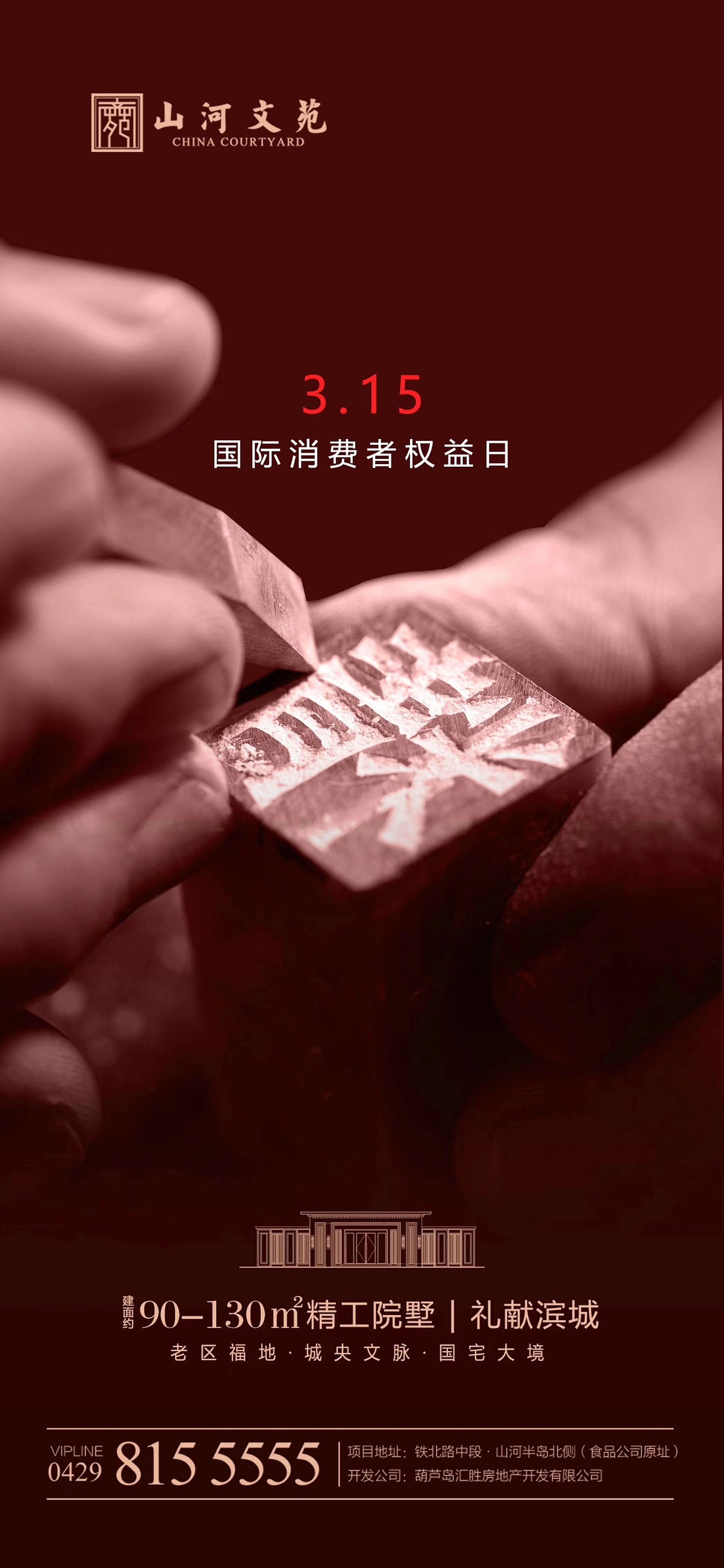 315国际消费者权益日