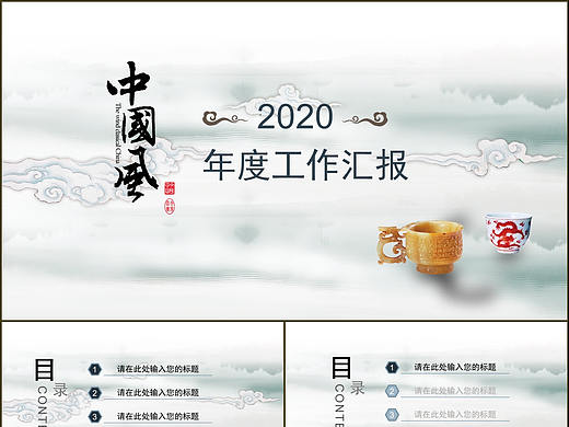 中國(guó)風(fēng)復(fù)古商務(wù)年度工作匯報(bào)總結(jié)大會(huì)通用PPT模板